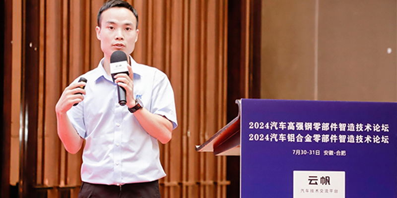 公司積極參與2024汽車鋁合金零部件智造技術(shù)論壇