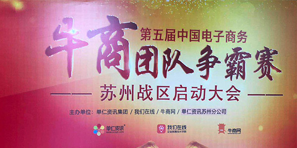 [速耐氣動工具]勢如破竹|熱烈祝賀蘇州牛商爭霸賽啟動會圓滿收官