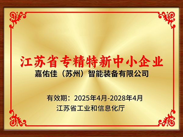 專(zhuān)精特新證書(shū)