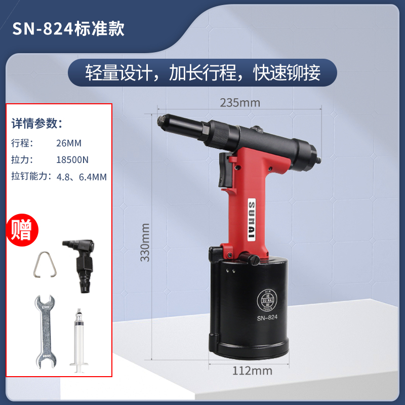 氣動鉚釘槍 SN-824