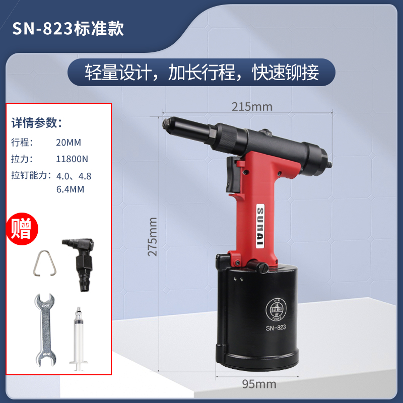 氣動(dòng)鉚釘槍 SN-823