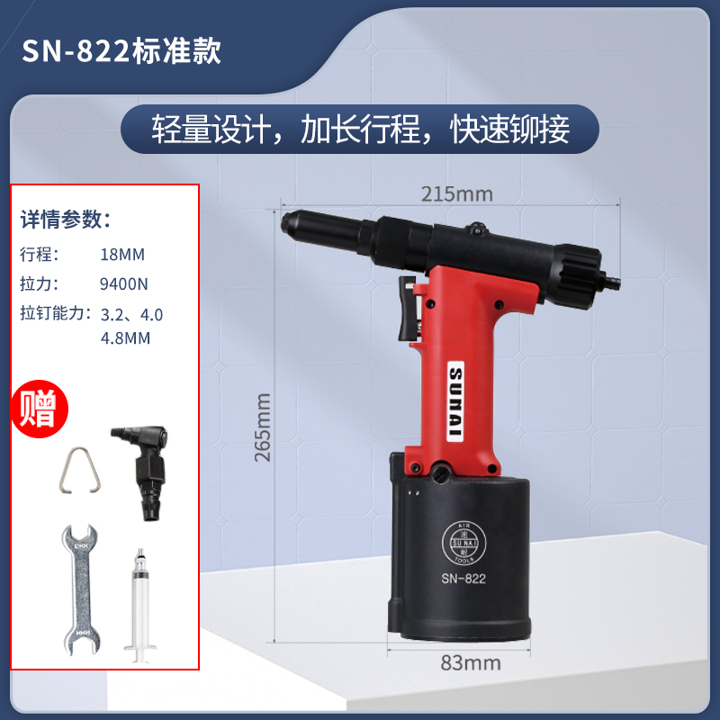 氣動鉚釘槍 SN-822