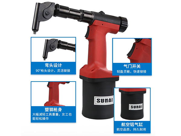 恩都照明采購速耐氣動(dòng)彎頭鉚釘槍